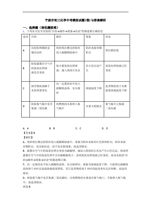 宁波市初三化学中考模拟试题(卷)与答案解析