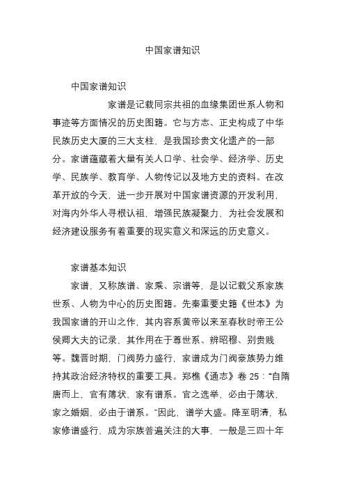 中国家谱知识