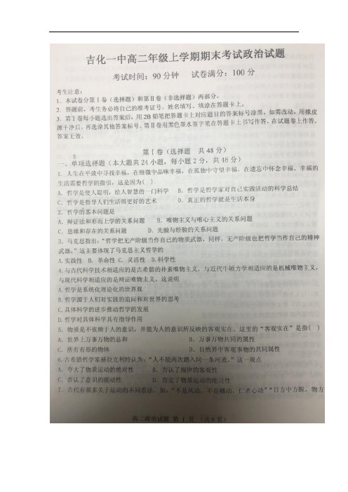 吉林省吉化一中高二上学期期末考试政治试卷