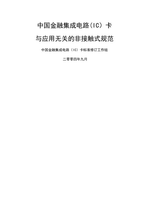 射频卡协议ISO14443中文