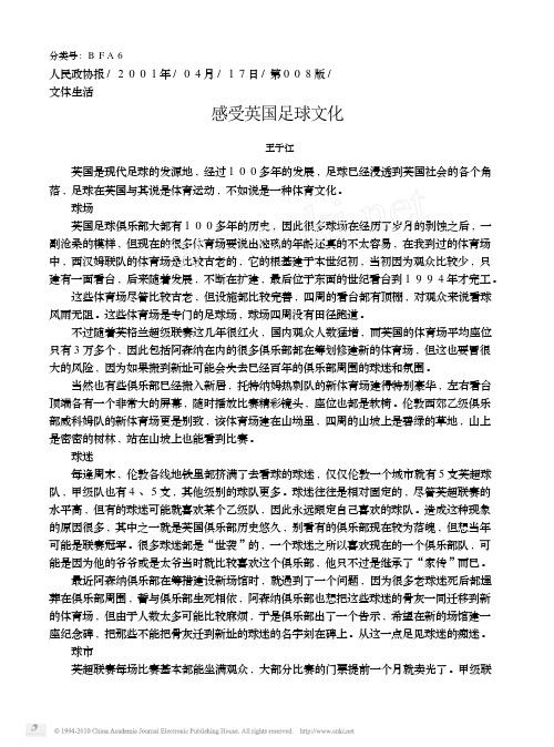 感受英国足球文化