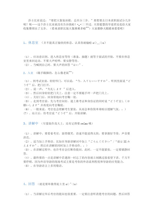 日语面试技巧大全!