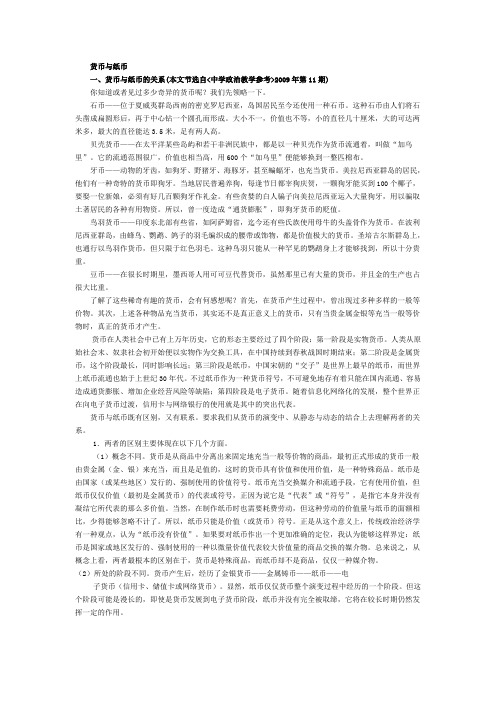 货币与纸币