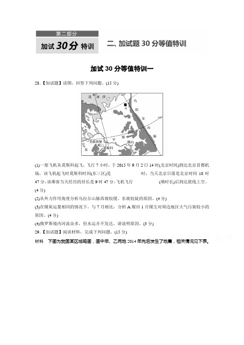 2017版【浙江地区】选考考前特训地理总复习(第2部分,Word版,含答案解析)