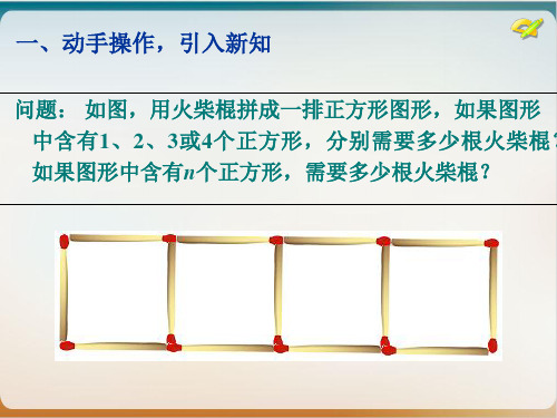 人教版数学七年级上册 .3 去括号 课件示范