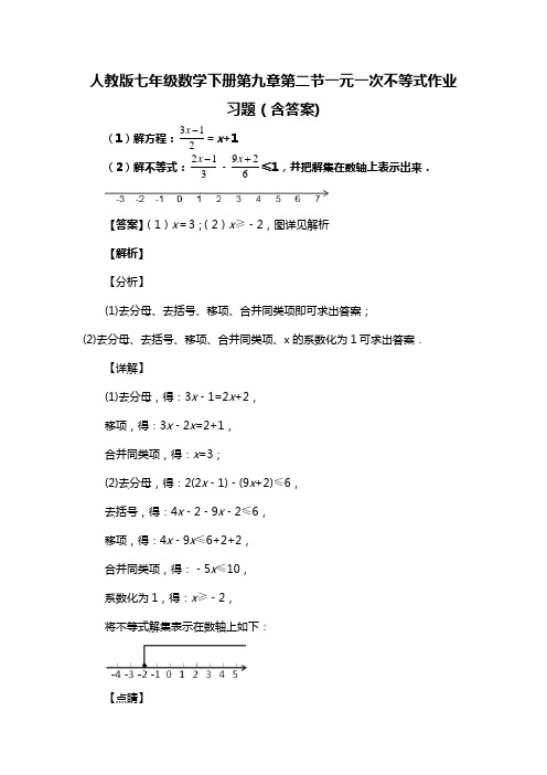 人教版七年级数学下册第九章第二节一元一次不等式作业习题(含答案) (26)