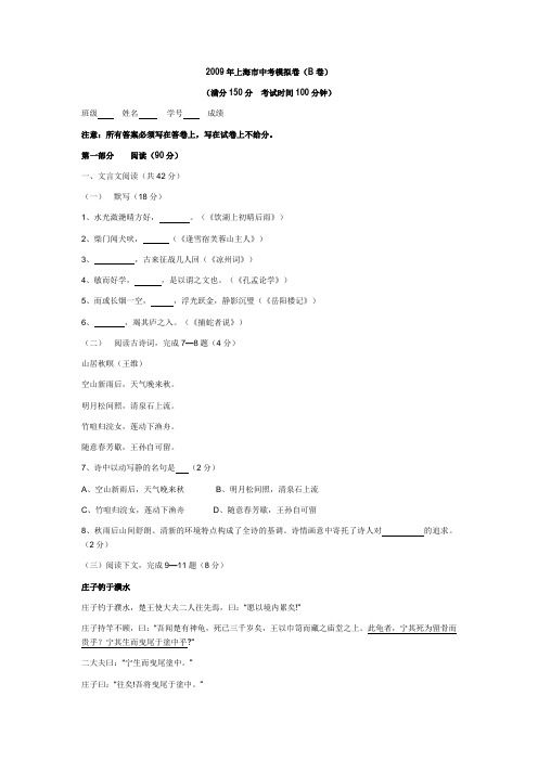 2009年上海市中考语文考前演练b