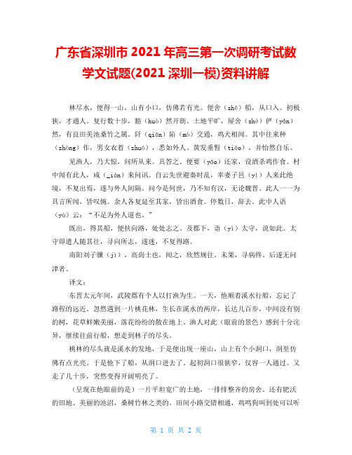 广东省深圳市2021年高三第一次调研考试数学文试题(2021深圳一模)资料讲解