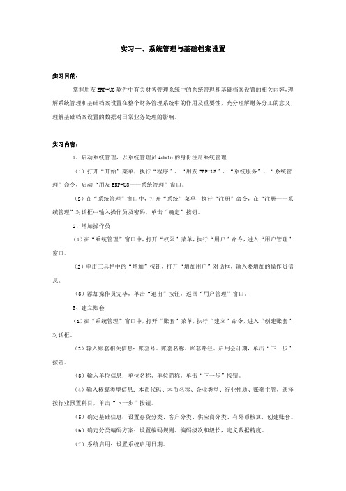 财会电算化实习指导