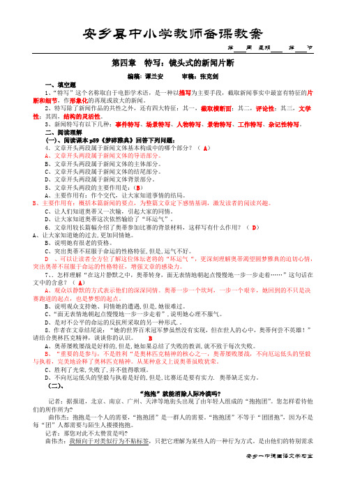 《新闻阅读与实践》      第四章练习