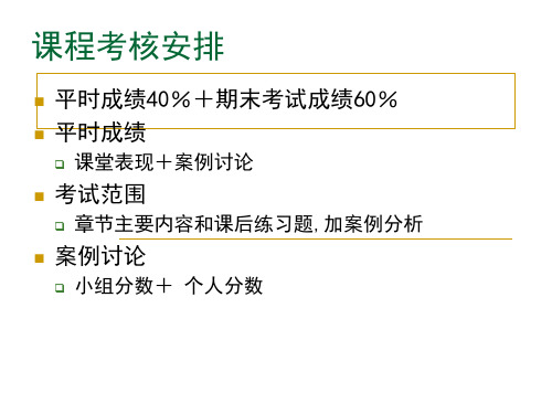 信息系统项目管理课程PPT-40张课件