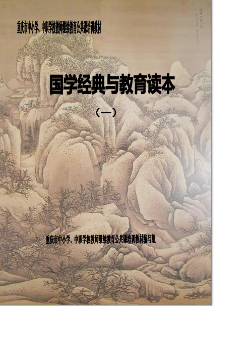 国学经典与教育读本(一)