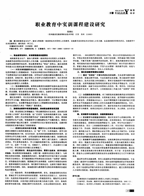 职业教育中实训课程建设研究