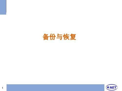 7SUN solaris_备份与恢复