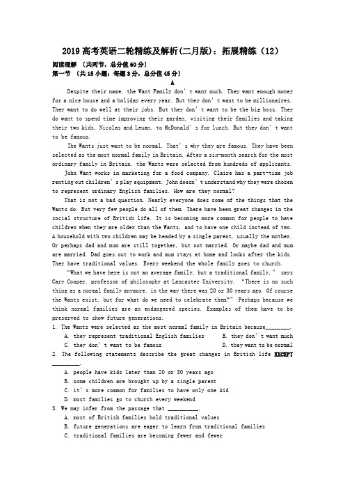 2019高考英语二轮精练及解析(二月版)：拓展精练(12)