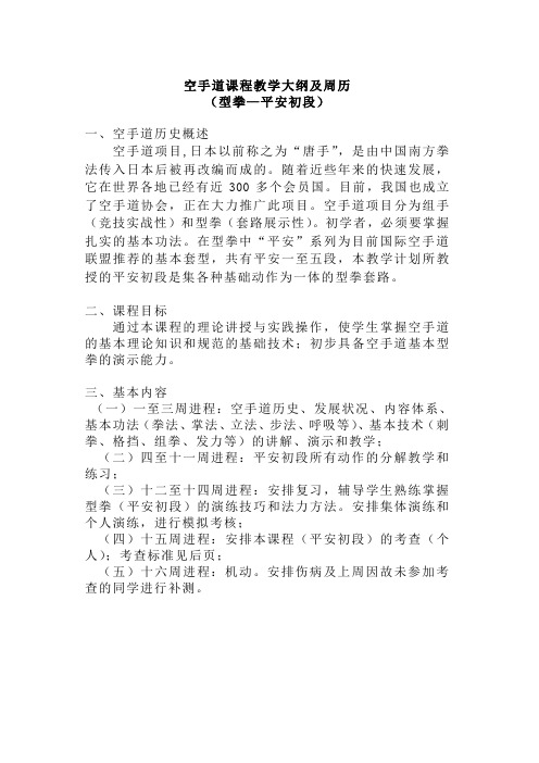 三年级女生空手道 教学大纲