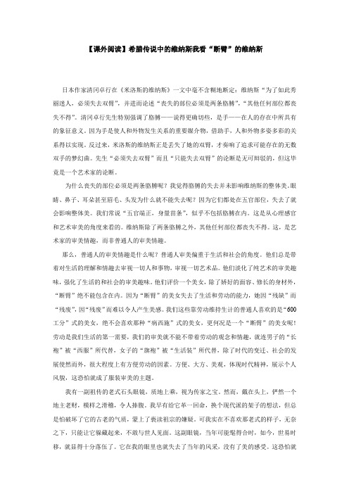 【课外阅读】希腊传说中的维纳斯我看断臂的维纳斯