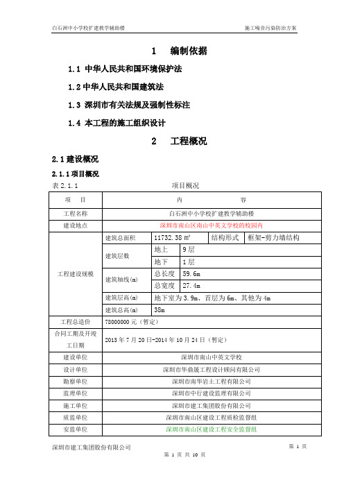 施工噪音污染防治方案
