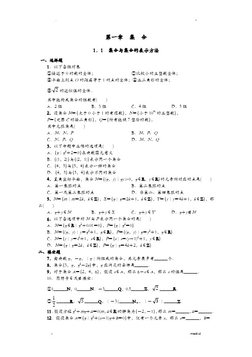 集合的含义及表示练习题附答案