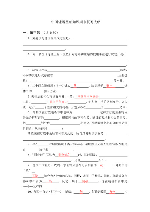 谜语大纲