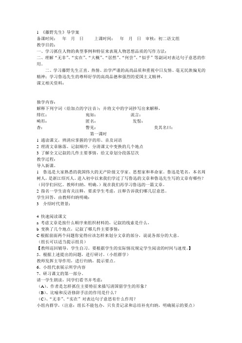 九年级语文《藤野先生》导学案