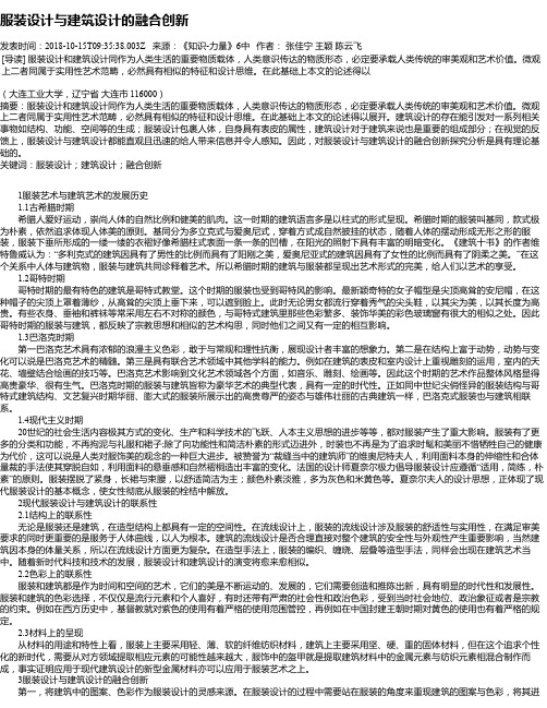 服装设计与建筑设计的融合创新
