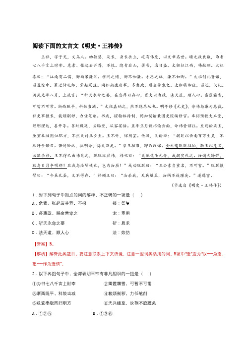 阅读下面的文言文《明史·王祎传》答案详细解析
