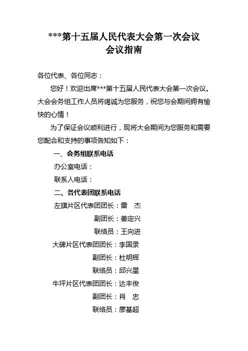 会议指南