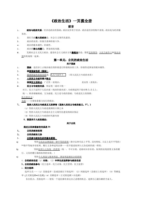 《政治生活》一页揽全册