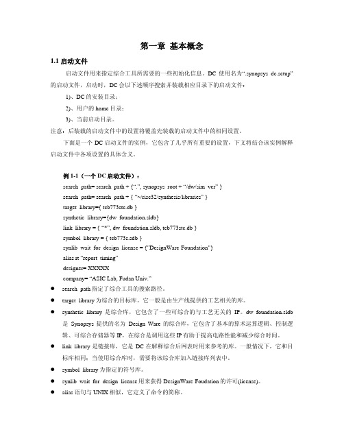第一章 DC综合的基本概念