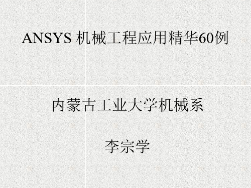 第9例扳手的受力分析
