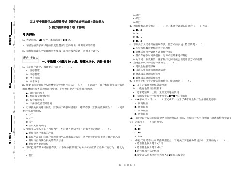 2019年中级银行从业资格考试《银行业法律法规与综合能力》能力测试试卷C卷 含答案