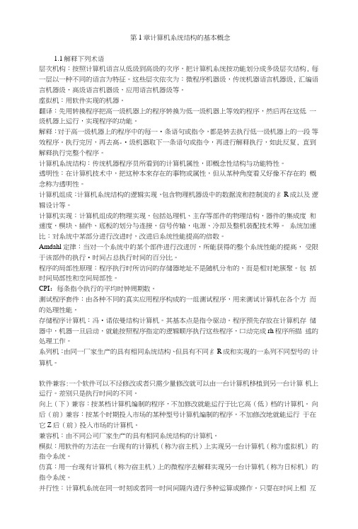 计算机体系结构课后习题原版答案张晨曦著.doc