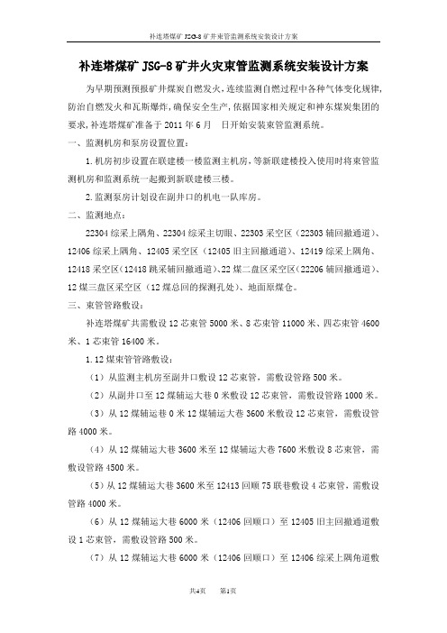 束管监测系统安装方案