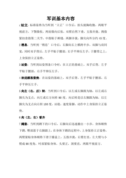 酒吧酒店管理-军训基本内容(模板)