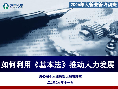 经典：如何利用《基本法》推动人力发展(沈阳)