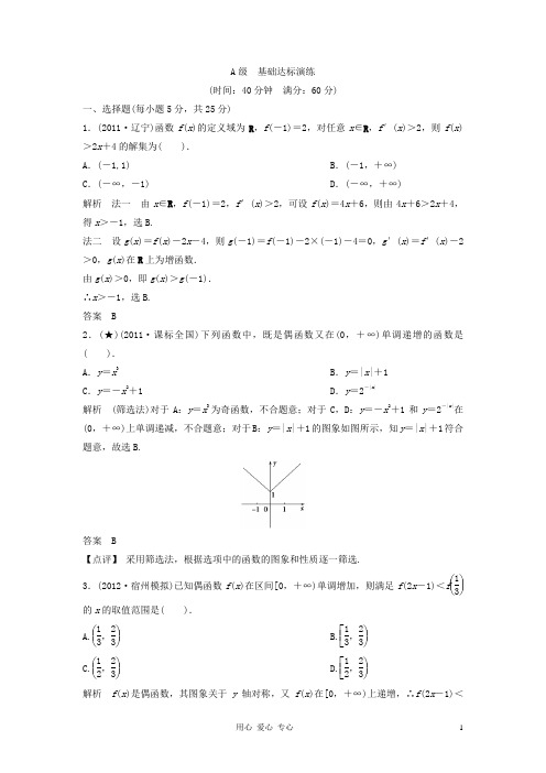 高考数学一轮复习课时训练 函数的单调性与最大(小)值 北师大版