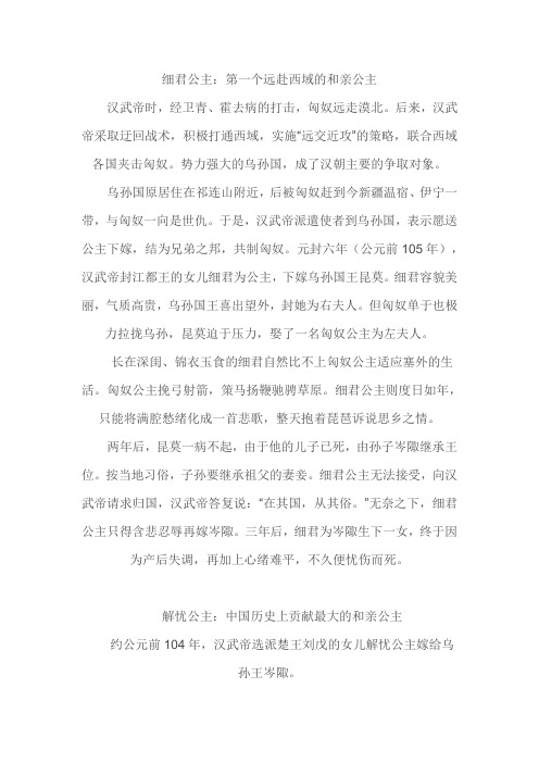 和亲公主