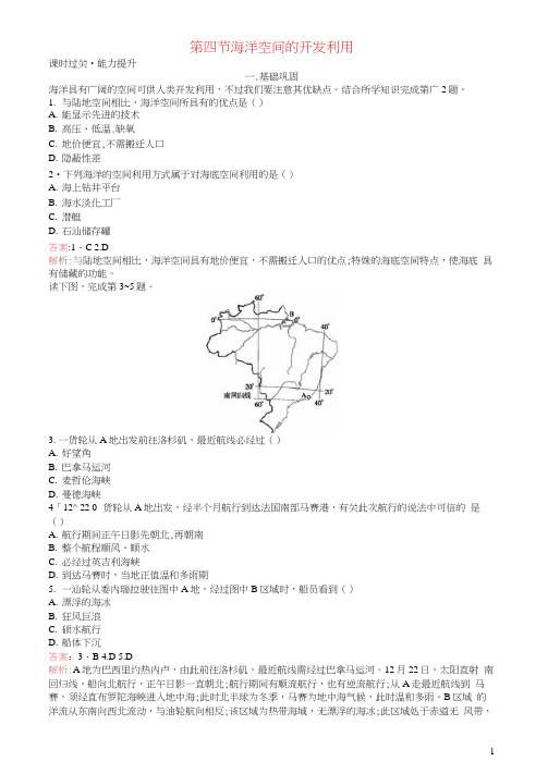 (通用版)2018-2019高中地理第五章海洋开发5.4人类对海洋的探索与认识练习新人教版选修2(2