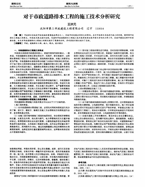 对于市政道路排水工程的施工技术分析研究