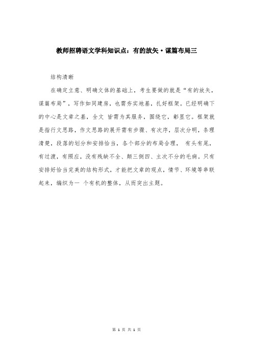 教师招聘语文学科知识点：有的放矢·谋篇布局三