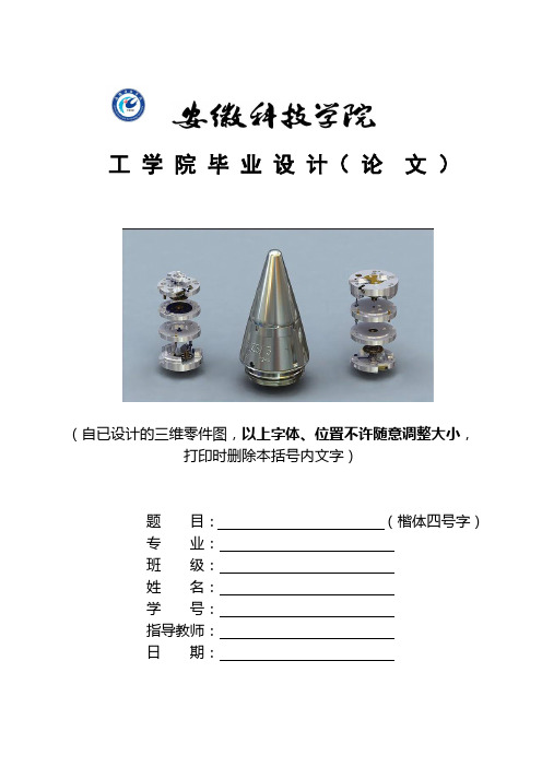 安科论文格式