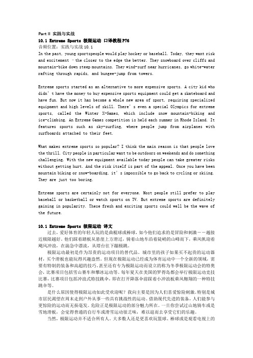 口译材料unit