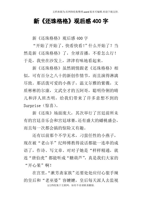 新还珠格格观后感400字