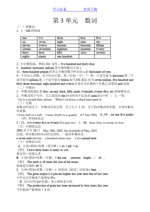 初中英语语法数词教案