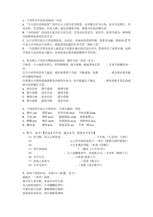 2010内蒙古自治区高考语文试卷汇总最新考试试题库(完整版)