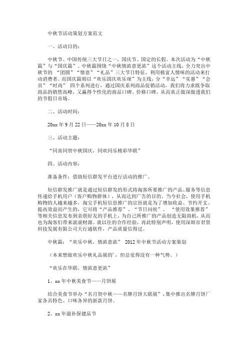 中秋节活动策划方案范文(最新)