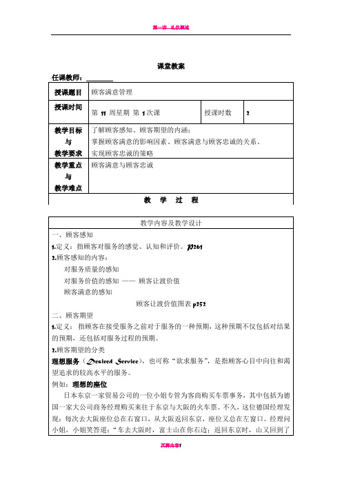 服务营销教案9——顾客满意管理