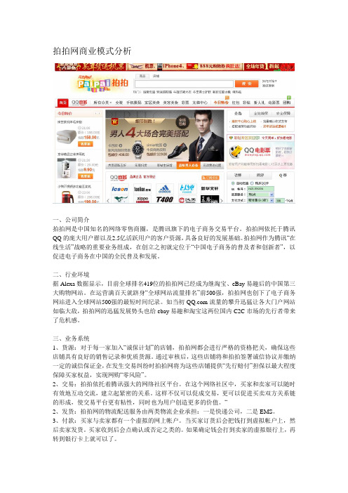 拍拍网商业模式分析2