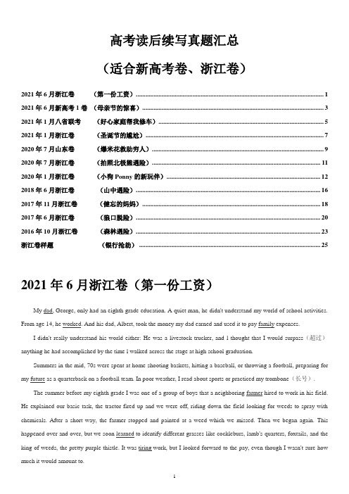 18 读后续写：6年高考真题(2016年-2021年)-高考英语读后续写技巧与训练(新高考专用)